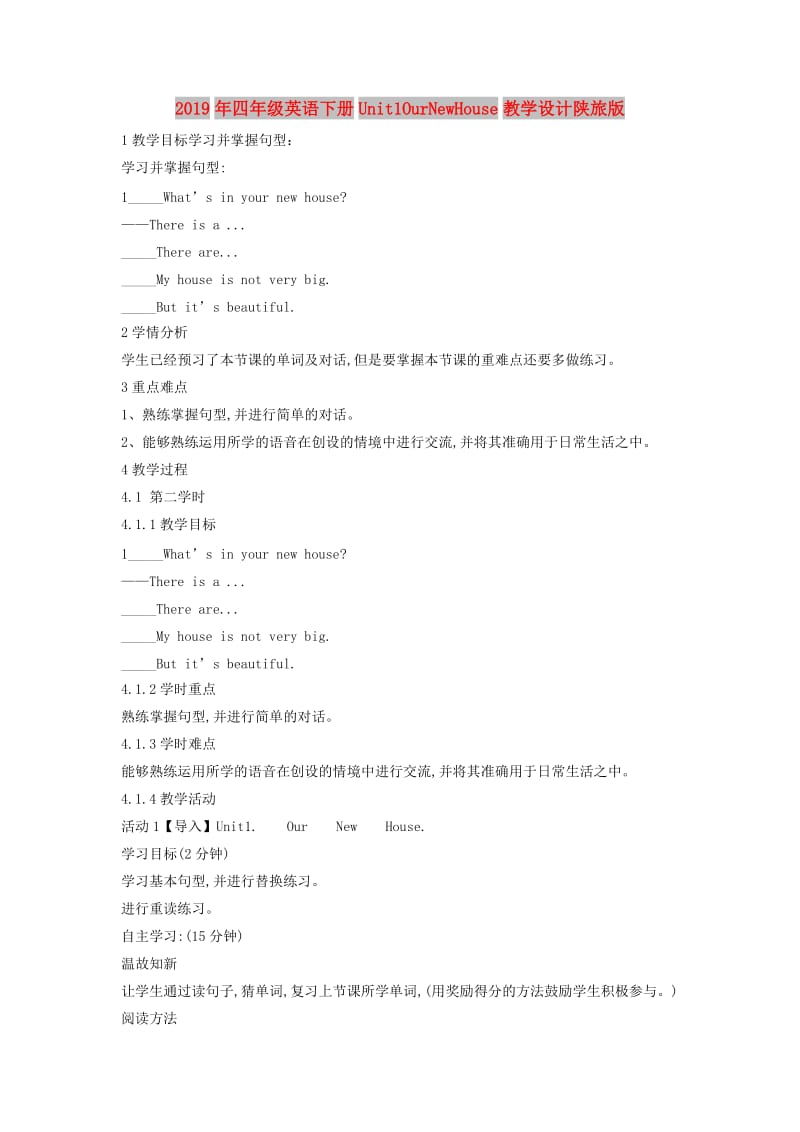 2019年四年级英语下册Unit1OurNewHouse教学设计陕旅版 .doc_第1页