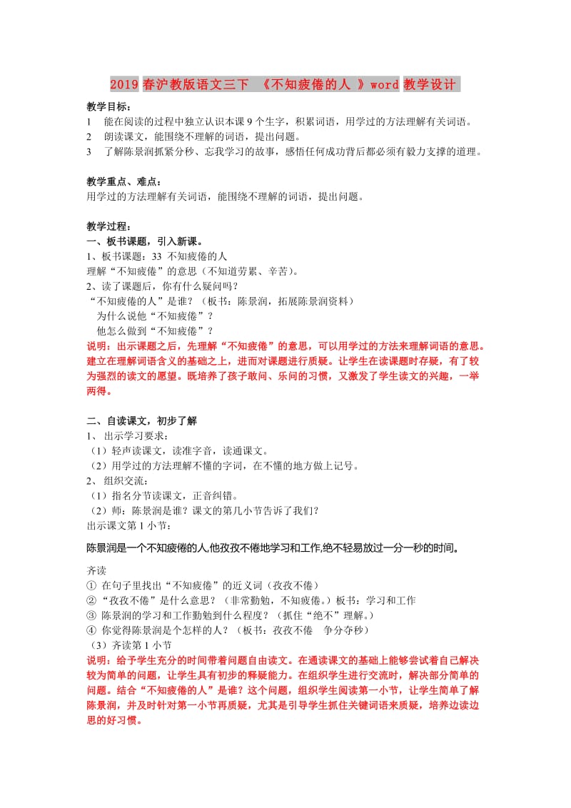 2019春沪教版语文三下《不知疲倦的人》word教学设计.doc_第1页