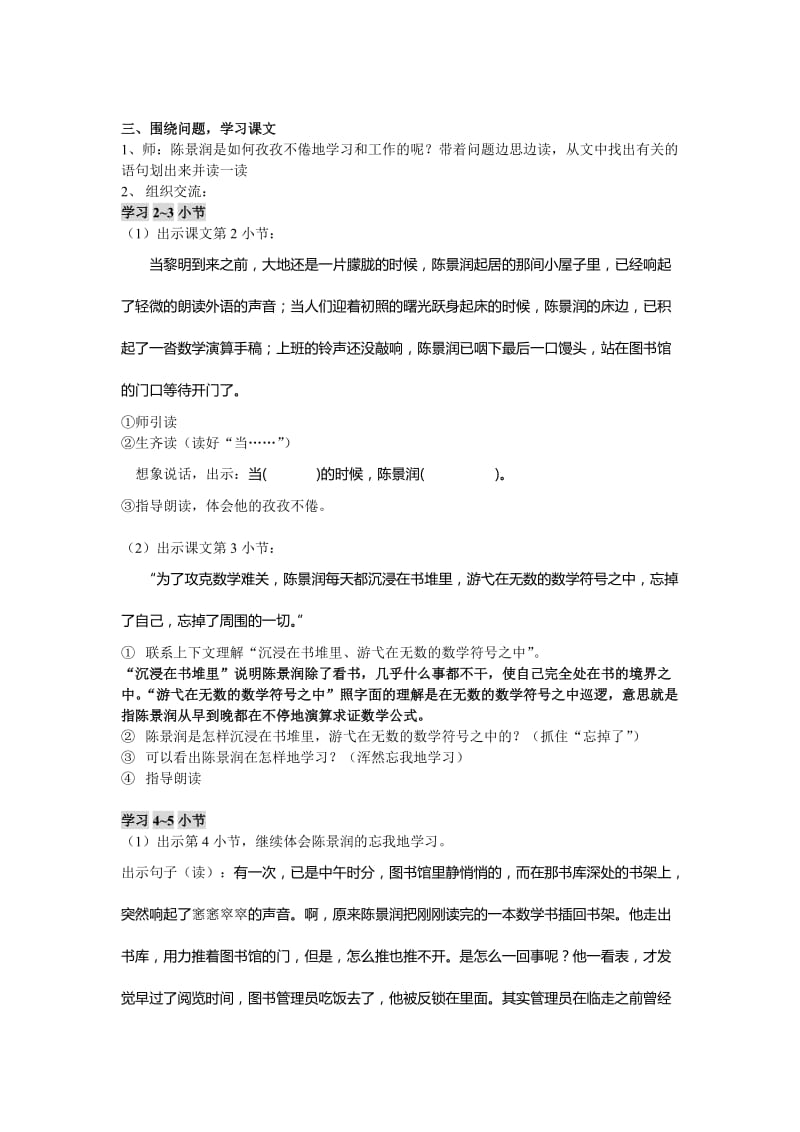 2019春沪教版语文三下《不知疲倦的人》word教学设计.doc_第2页