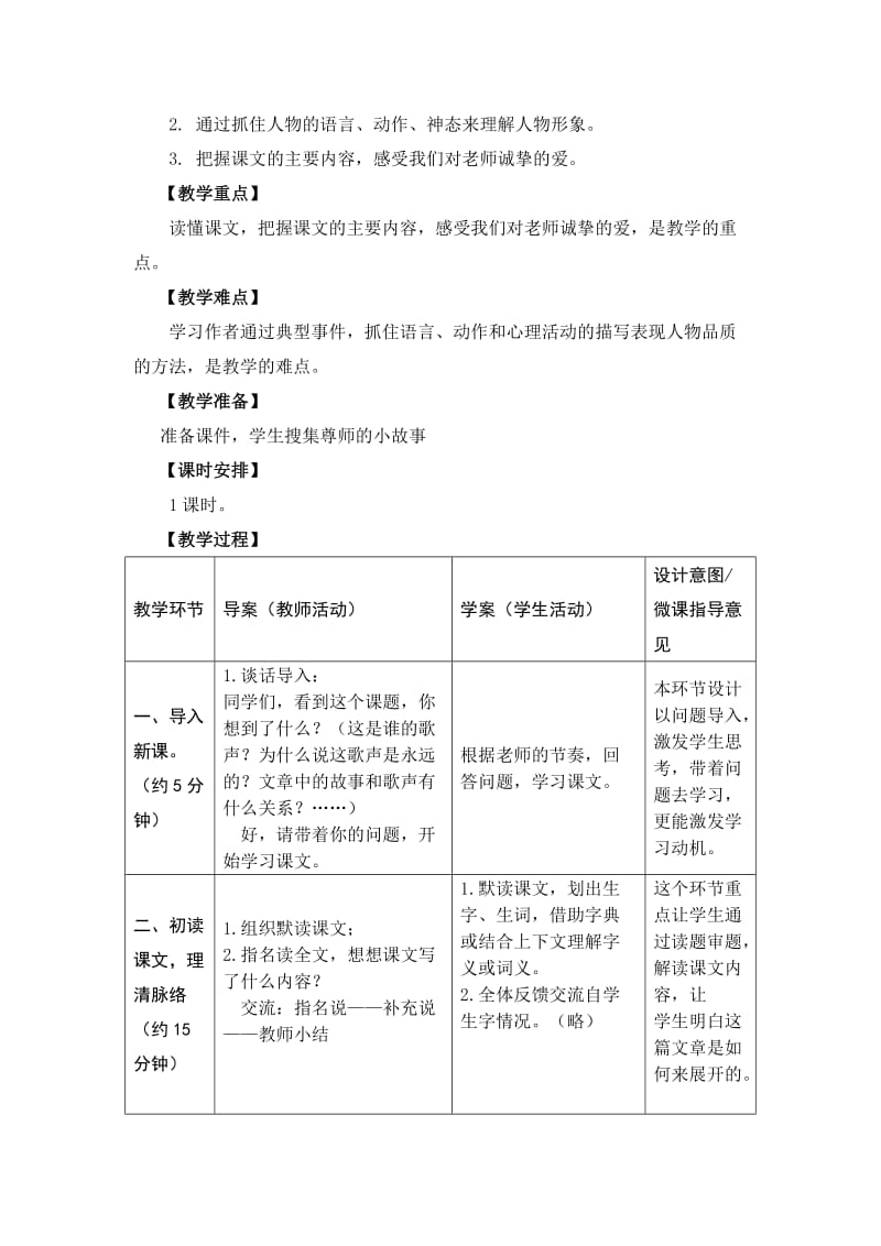 2019年六年级语文上册 11.永远的歌声（1）教案 语文S版.doc_第2页