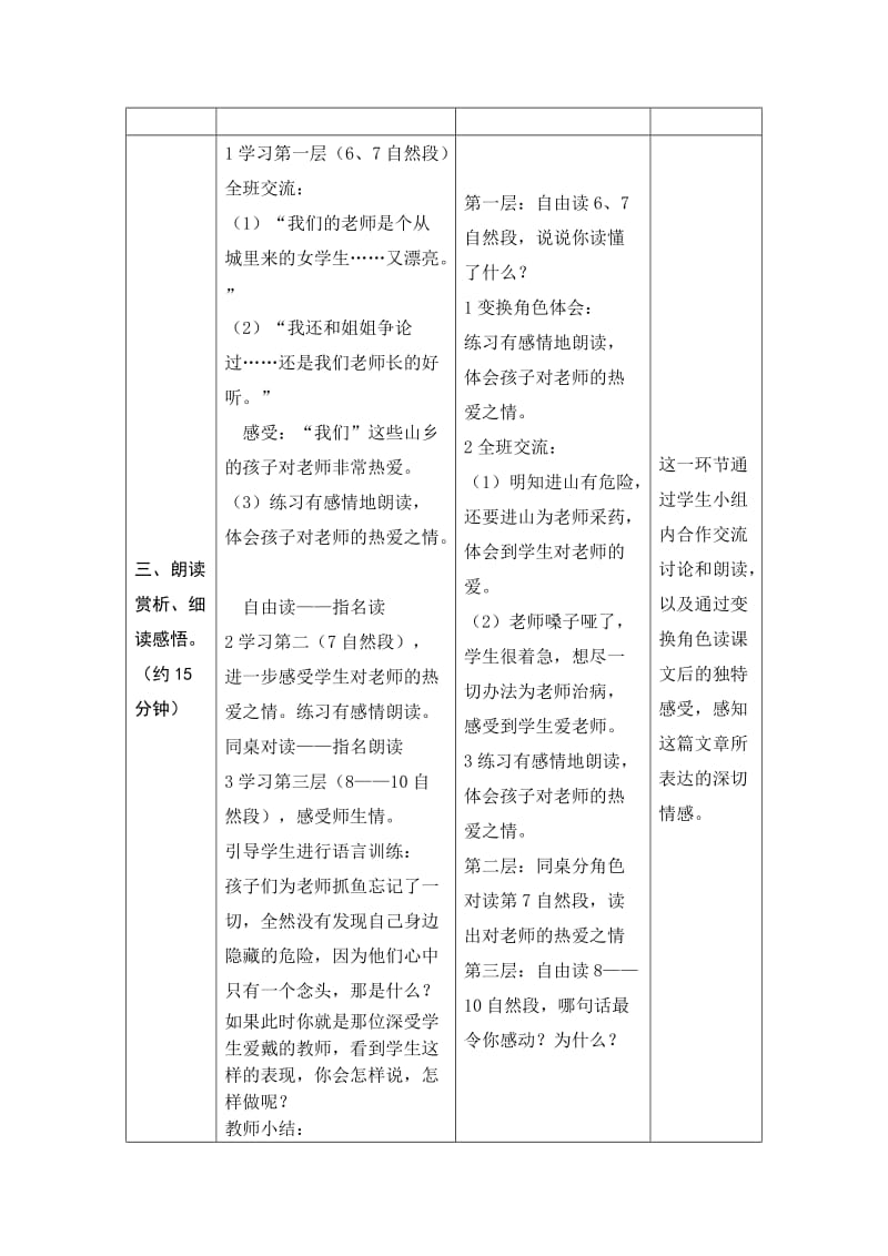 2019年六年级语文上册 11.永远的歌声（1）教案 语文S版.doc_第3页