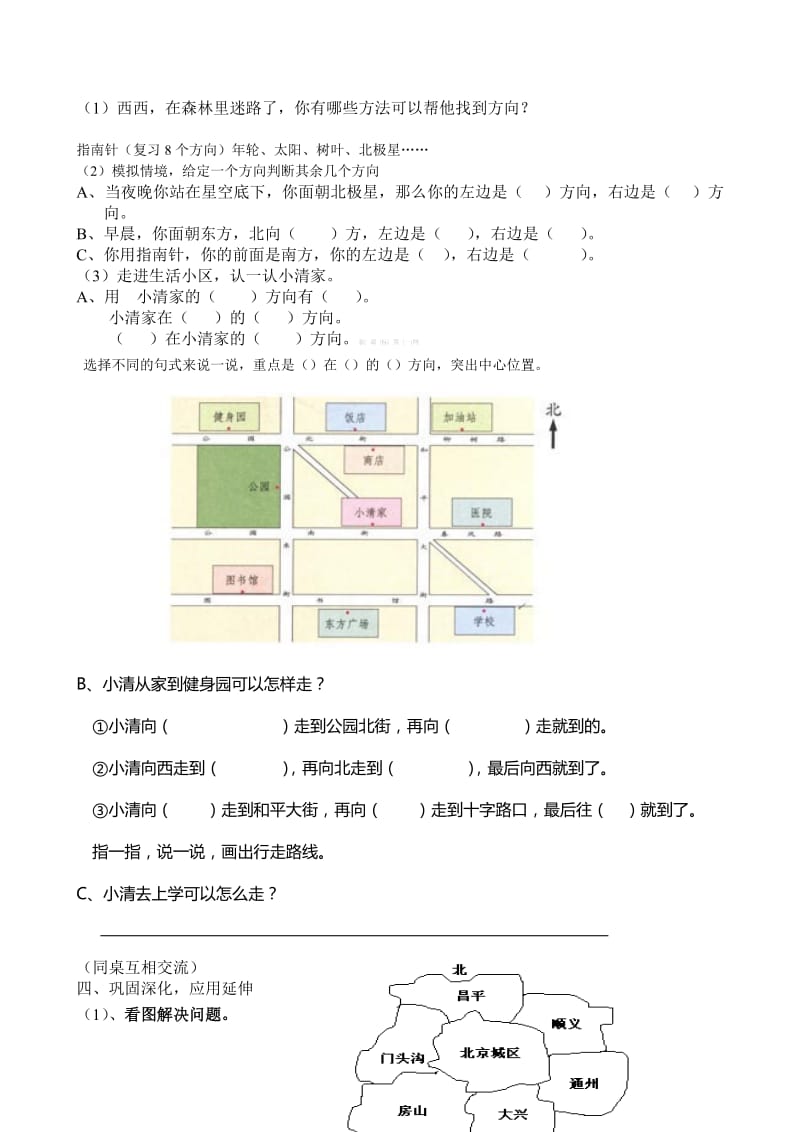 2019年三年级数学下册期中复习教案新课标人教版小学三年级.doc_第2页