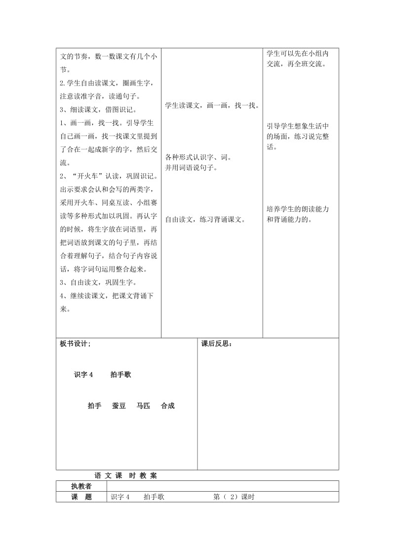 2019年秋季版2019一年级语文下册识字一识字4拍手歌教案2语文S版.doc_第2页