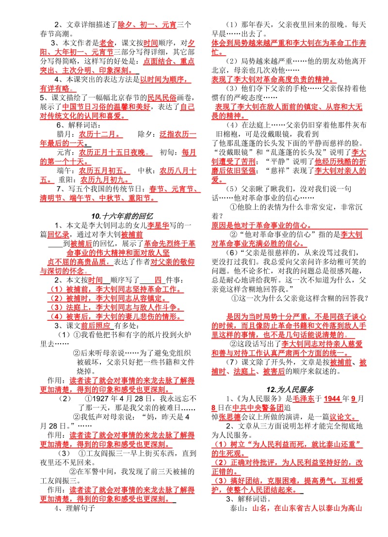 2019年六年级语文下册课内阅读及附加题(含答案) (I).doc_第2页