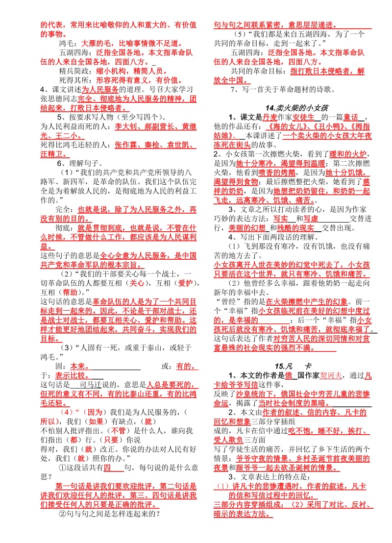 2019年六年级语文下册课内阅读及附加题(含答案) (I).doc_第3页