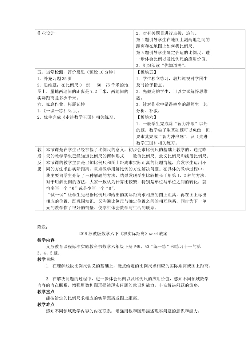 2019苏教版数学六下《比例尺的应用》word教案.doc_第2页