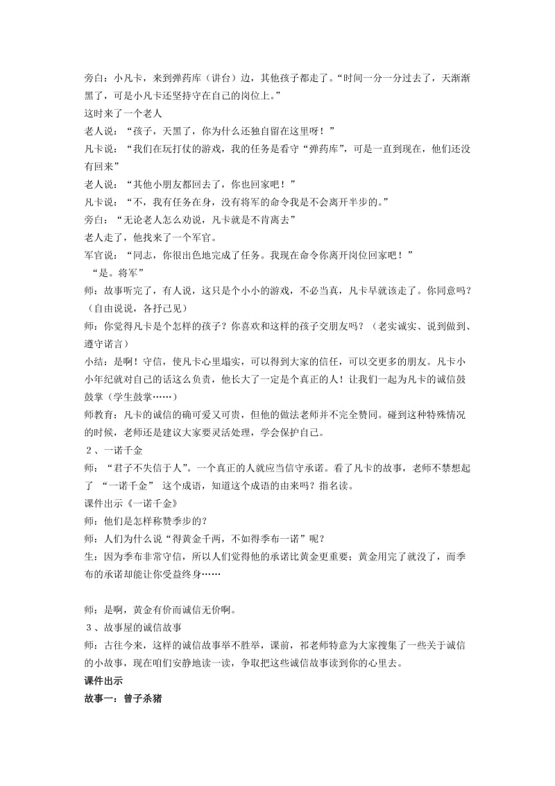 2019年四年级品德与社会上册 我们和诚信在一起教案 苏教版.doc_第2页