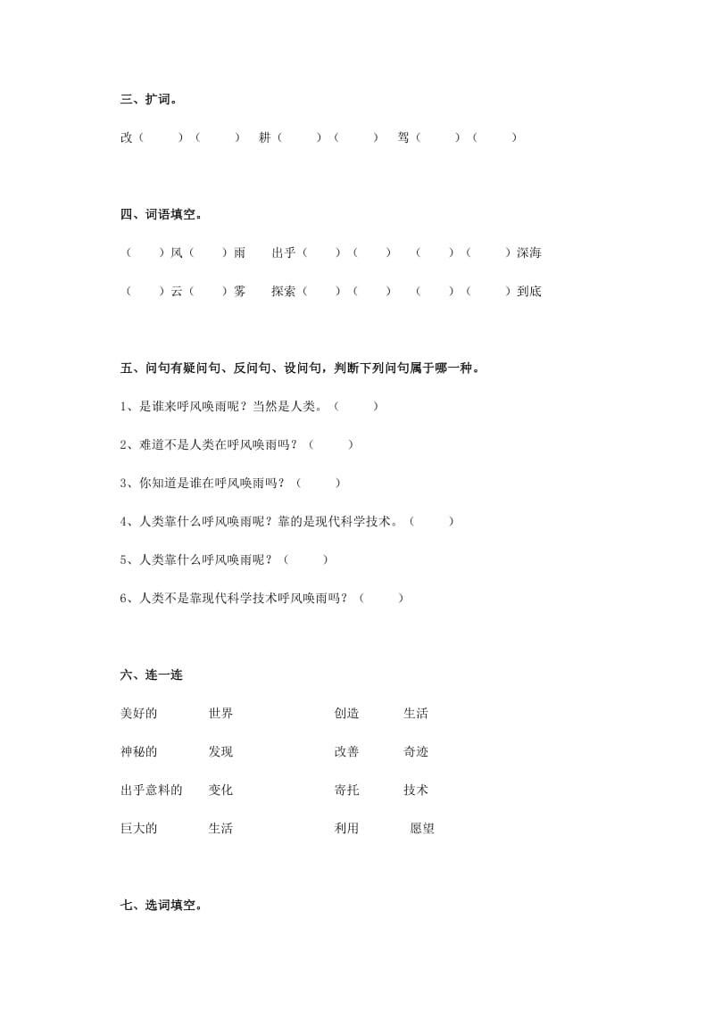 2019年四年级语文上册 28《“0”的突破》导学稿 语文S版.doc_第3页