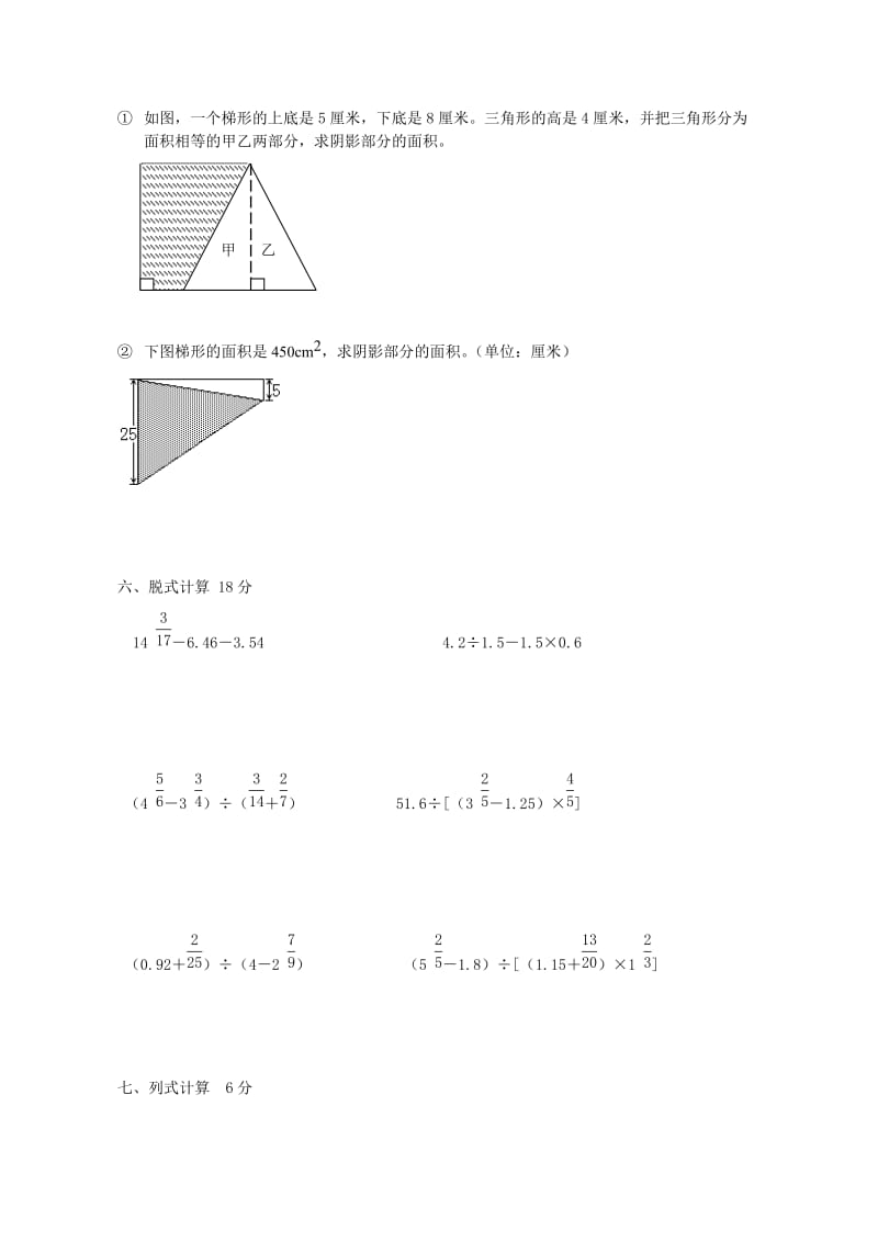 2019年人教版六年级下册数学期末考试试卷(V).doc_第2页