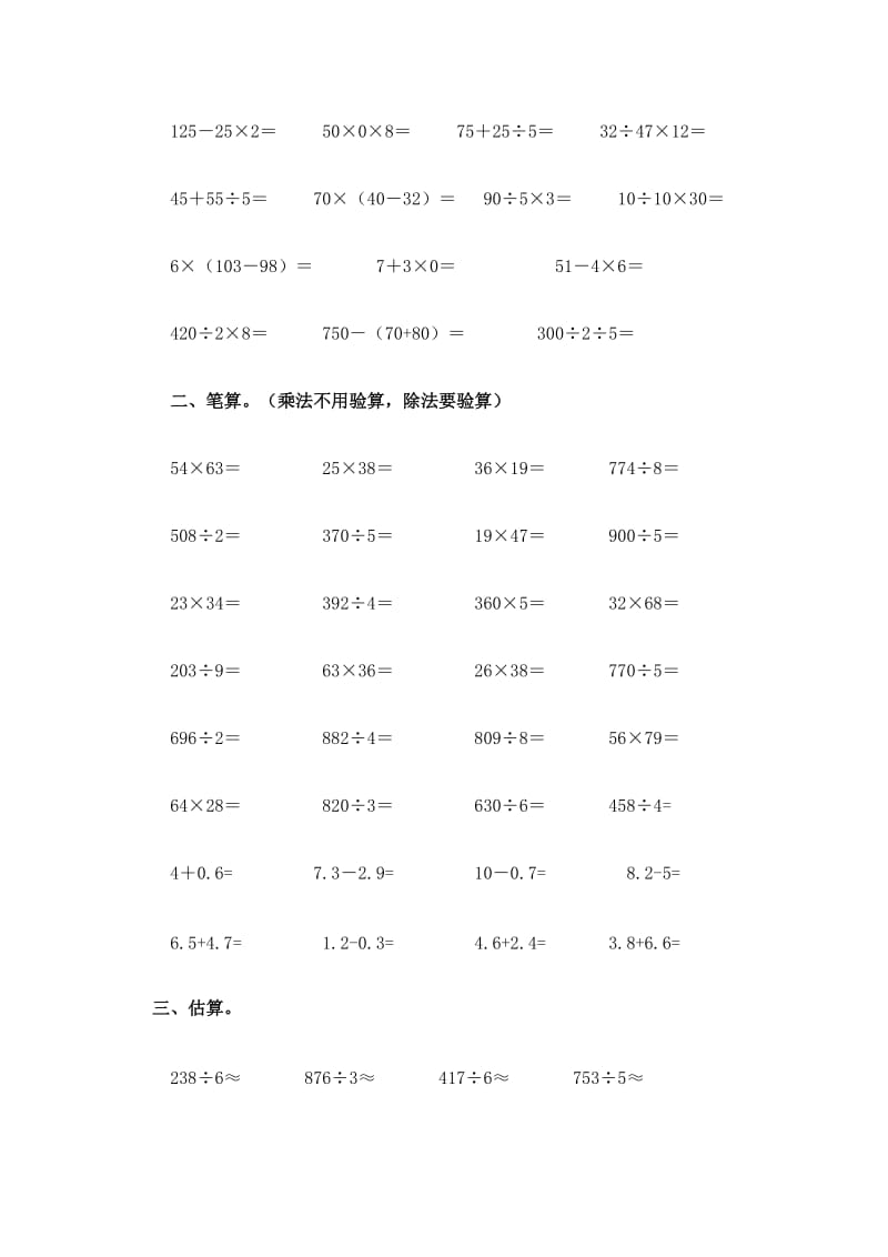 2019年北师大版小学三年级数学下册期末计算题.doc_第2页