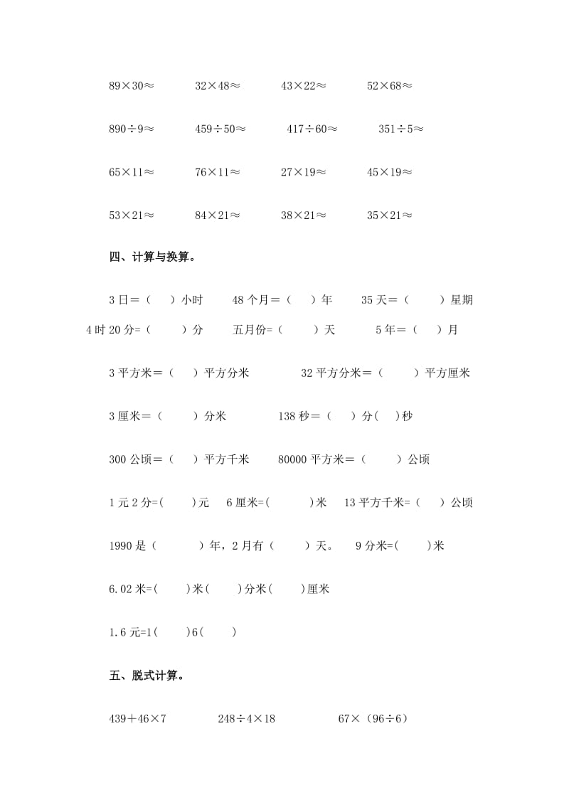 2019年北师大版小学三年级数学下册期末计算题.doc_第3页