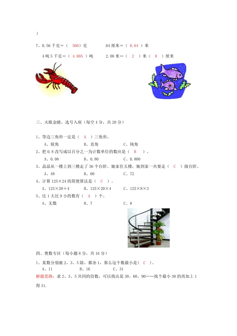 2019年四年级数学 暑假作业十二 人教版.doc_第2页