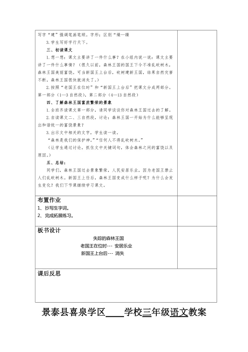 2019春北师大版语文三下《失踪的森林王国》word教学设计.doc_第2页