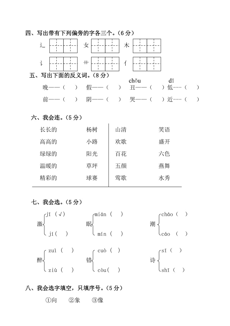 2019年人教版小学一年级语文下册期中测试卷 (I).doc_第2页