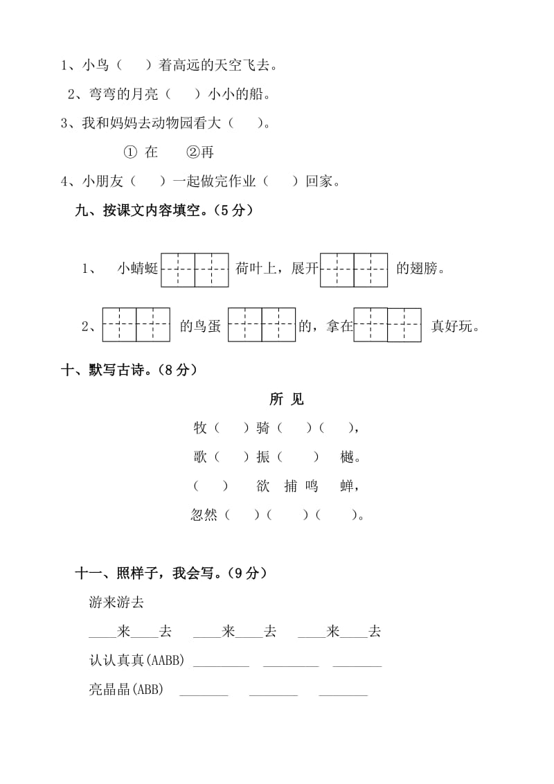 2019年人教版小学一年级语文下册期中测试卷 (I).doc_第3页