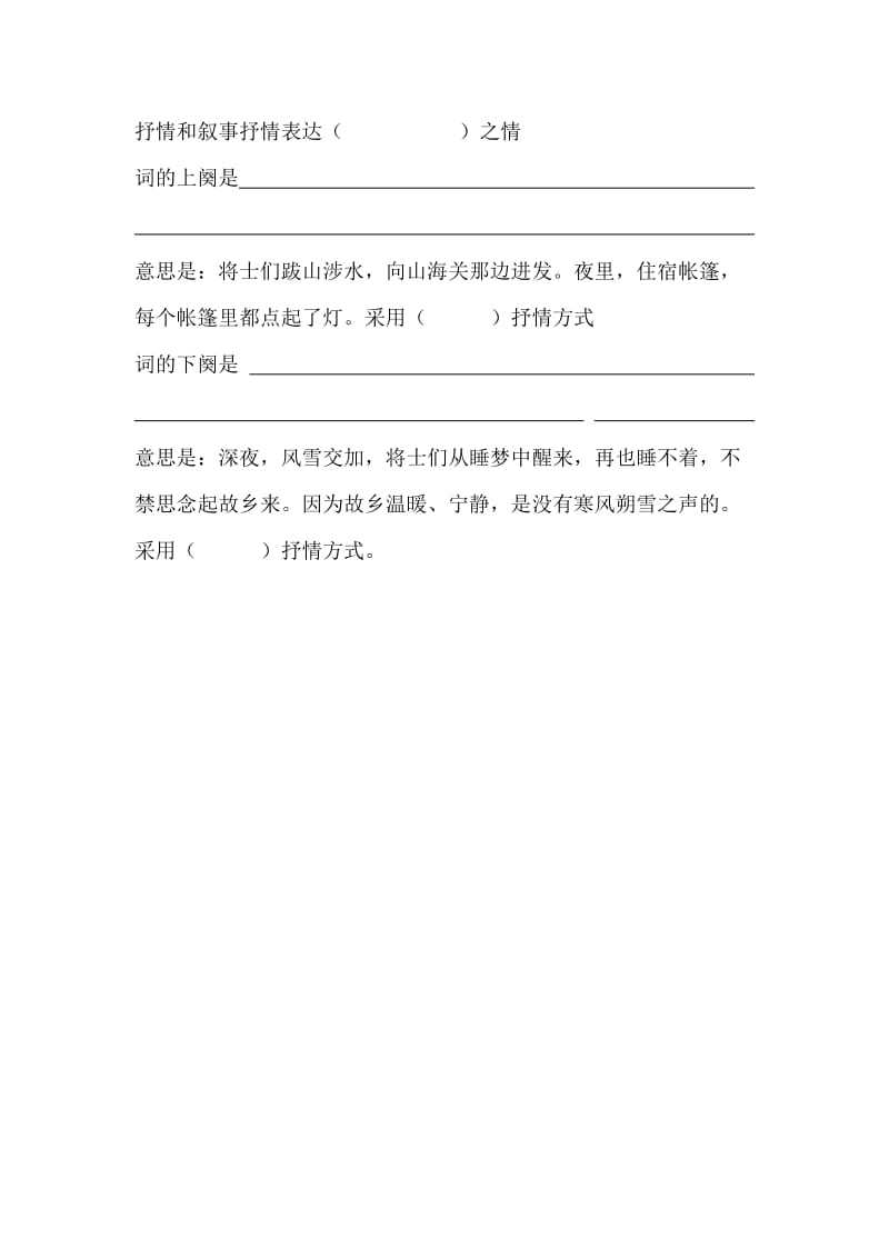 2019年五年级上册语文第二单元课内练习题怀念和赞美家乡 (I).doc_第3页