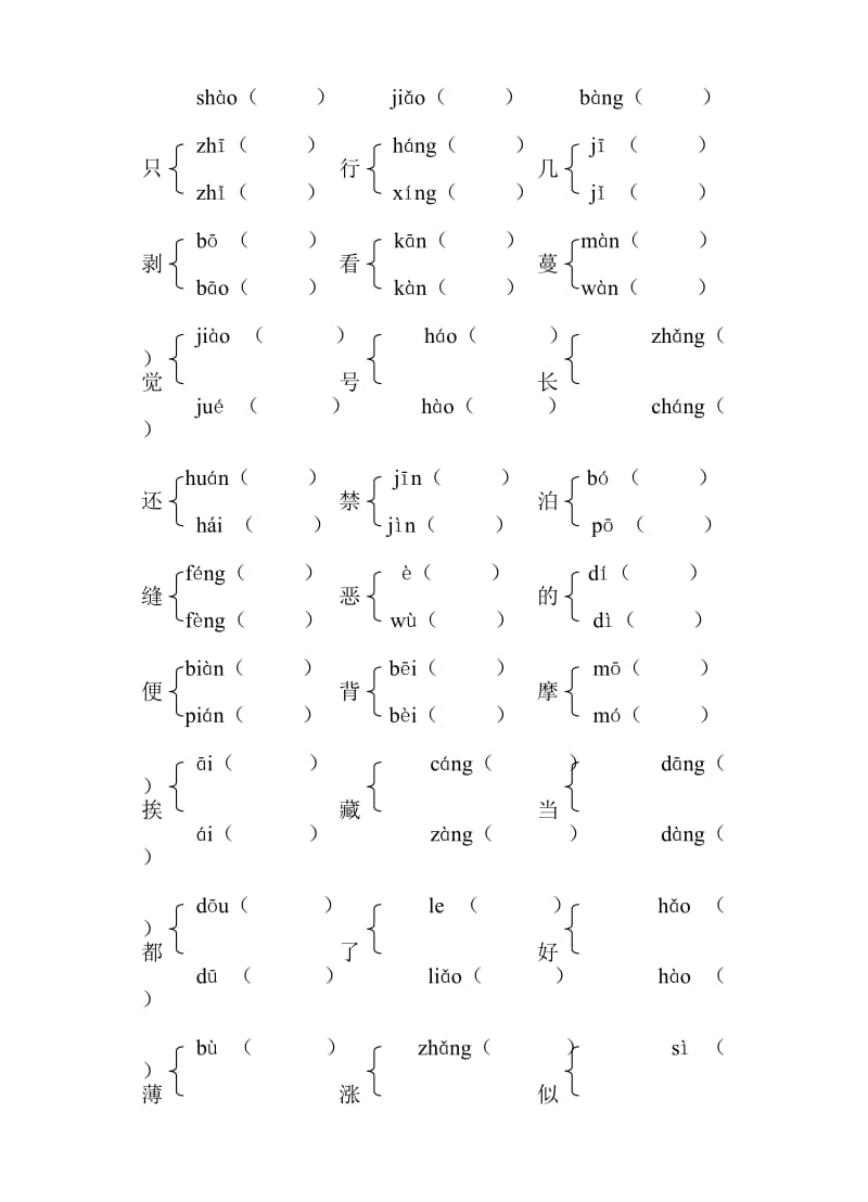 2019年六年级语文小升初分类试题多音字词类.doc_第3页