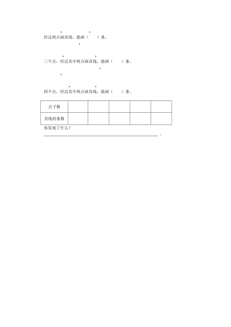 2019年四年级数学上册 认识射线、直线和角（1）练习 苏教版.doc_第3页