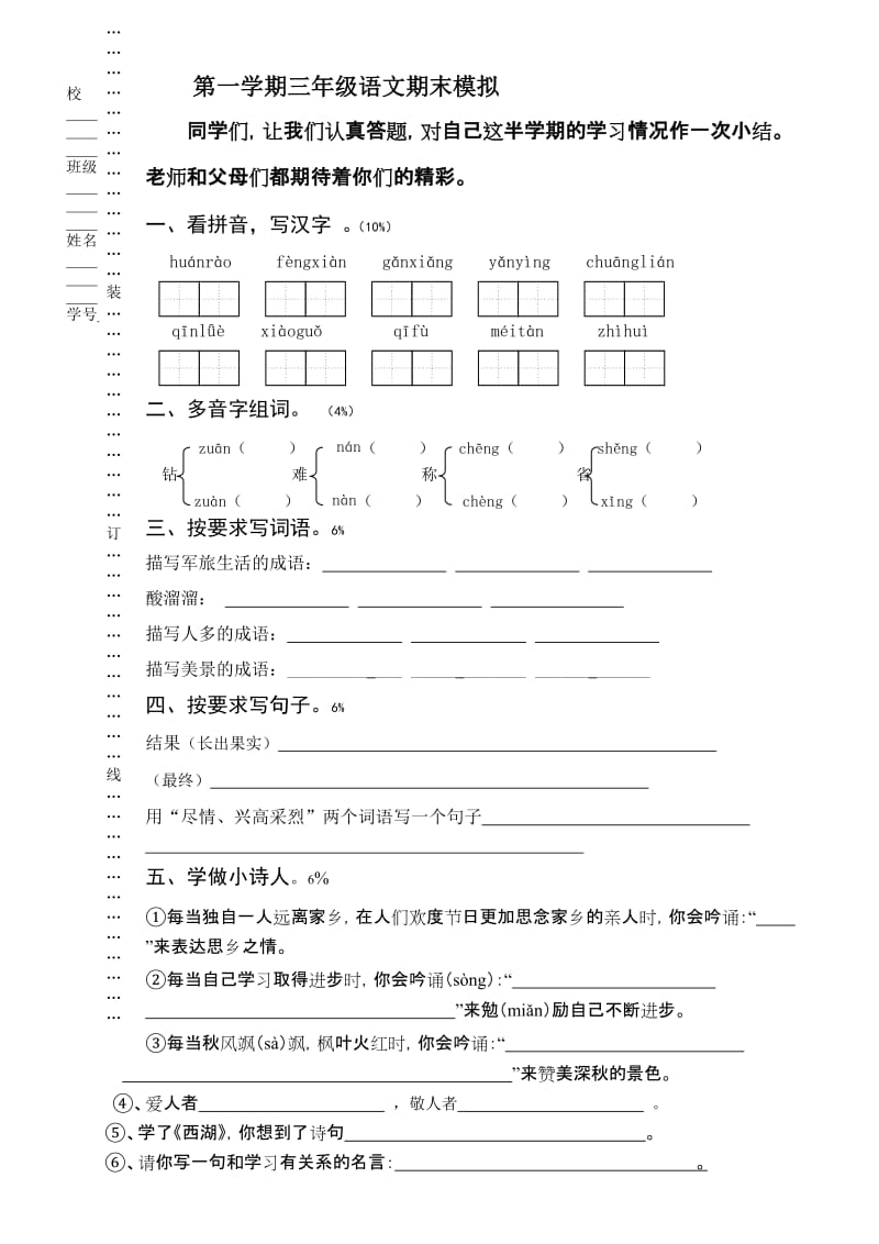 2019年苏教版小学语文第五册期末复习试卷近、反义词.doc_第3页