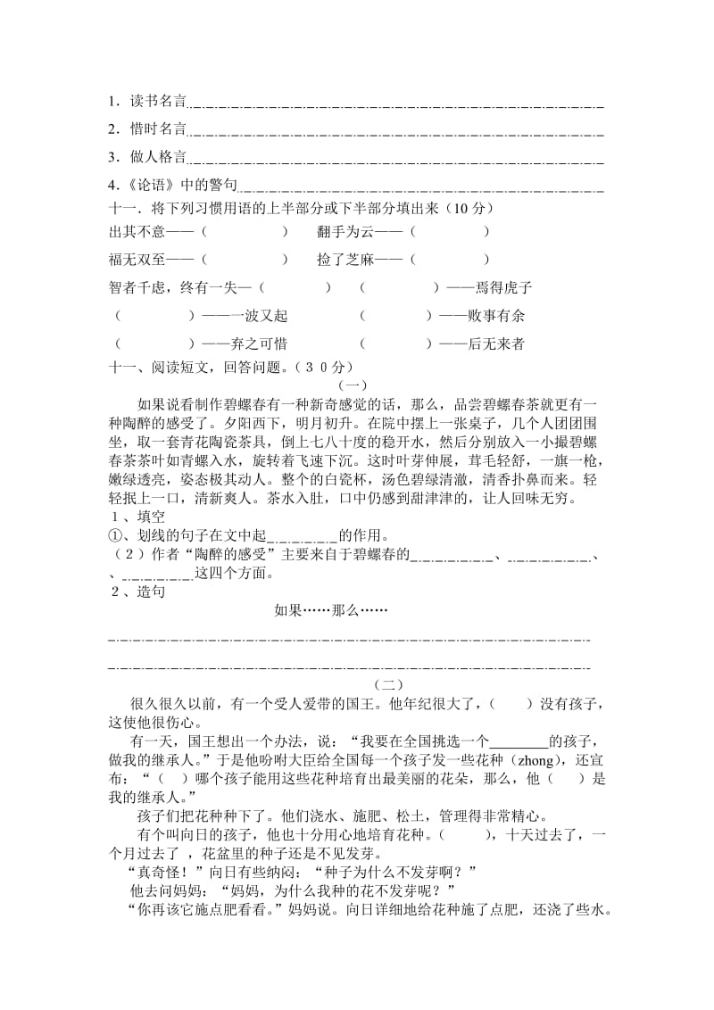 2019年西师大版小学语文六年级下册期末试题 (II).doc_第3页