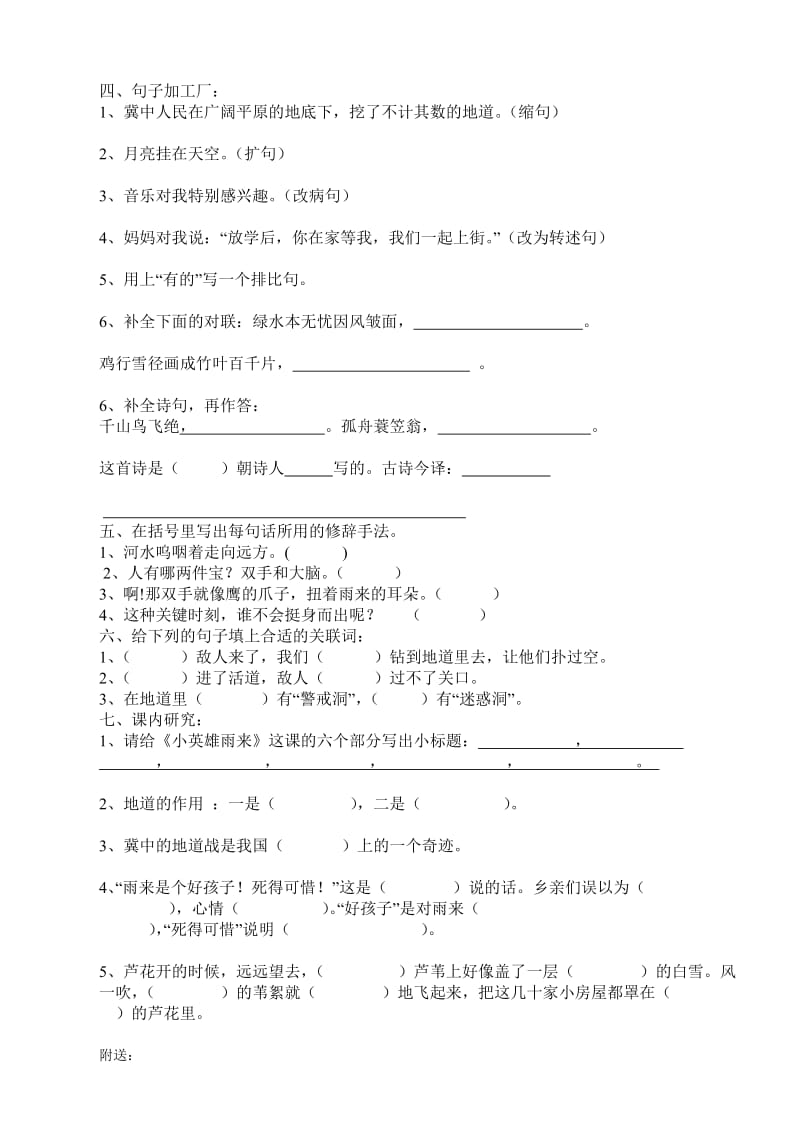 2019年语文A版六年级上册第六单元复习卷 (I).doc_第2页