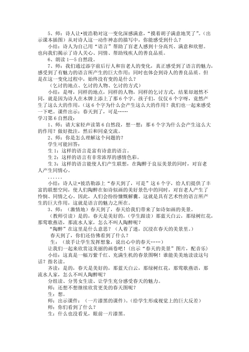 2019春北师大版语文四下《语言的魅力》word教案.doc_第3页