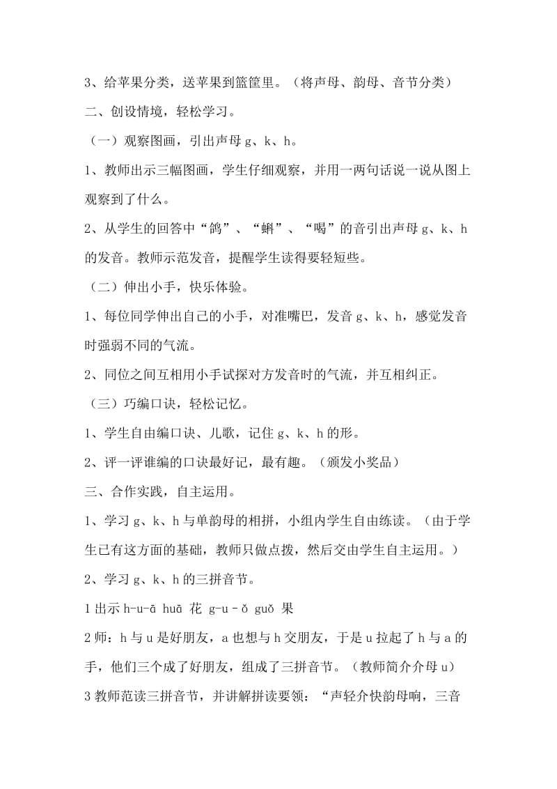 2019秋北京版语文一上《汉语拼音g k h》word教学设计.doc_第2页