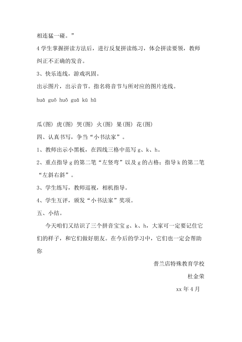 2019秋北京版语文一上《汉语拼音g k h》word教学设计.doc_第3页