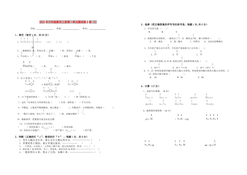 2019年六年级数学上册第一单元测试卷A卷 (I).doc_第1页