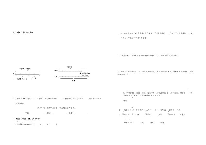 2019年六年级数学上册第一单元测试卷A卷 (I).doc_第2页