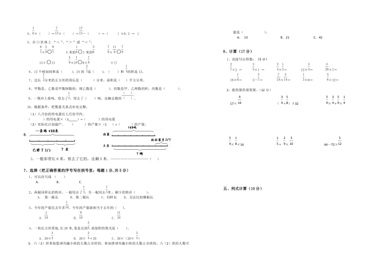 2019年六年级数学上册第一单元测试卷A卷 (I).doc_第3页