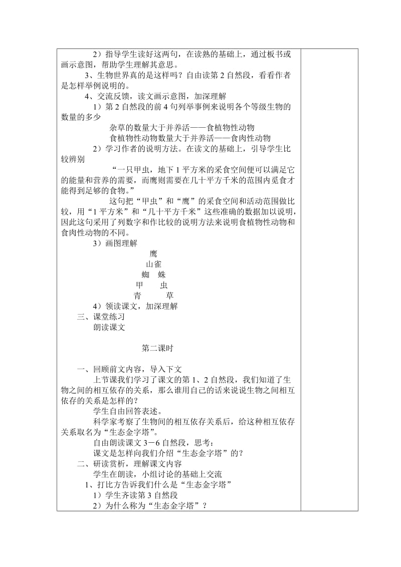 2019春鄂教版语文六上《生态金字塔》word教案.doc_第2页