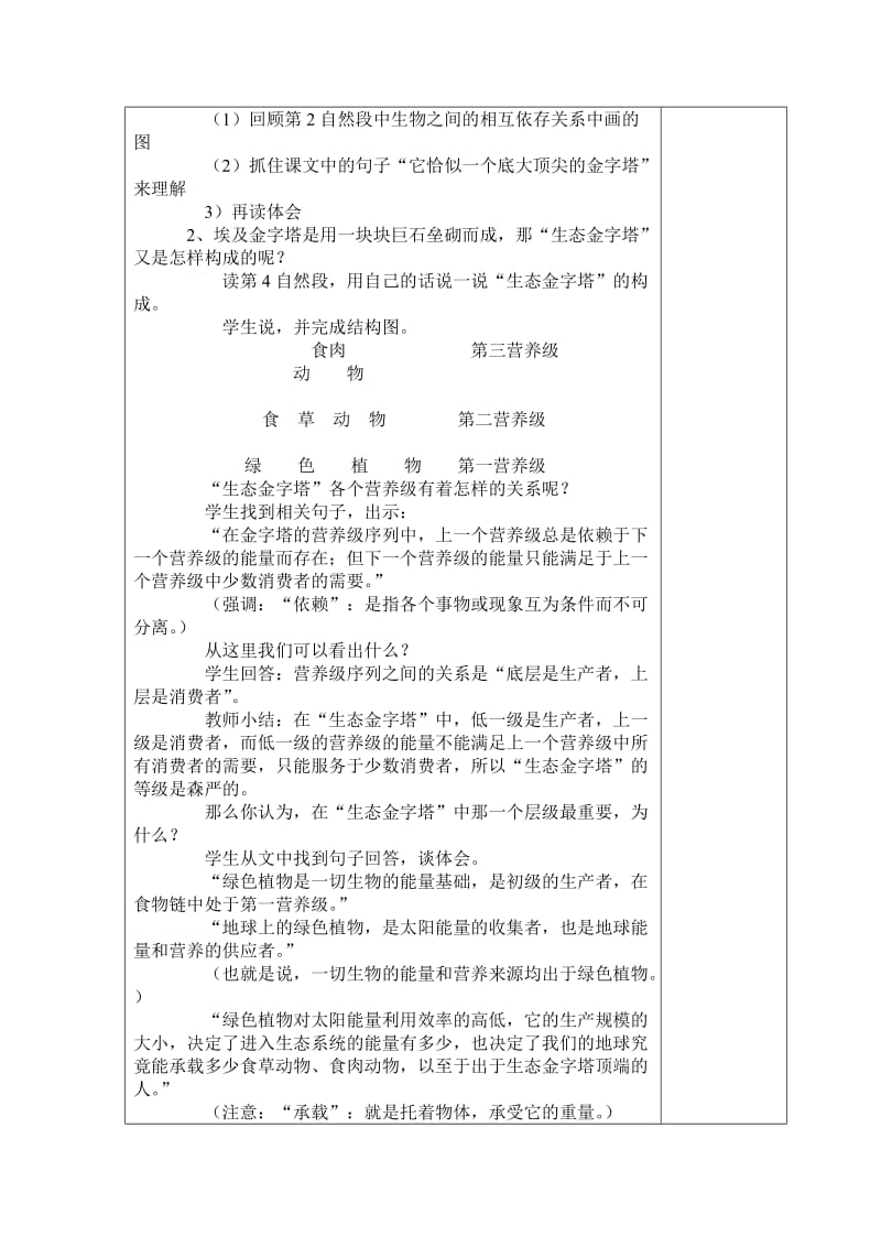 2019春鄂教版语文六上《生态金字塔》word教案.doc_第3页