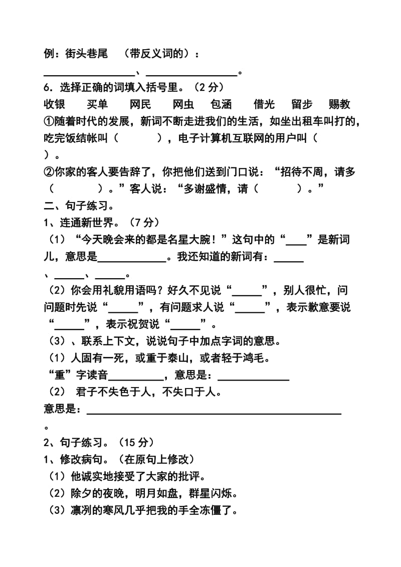 2019年小学语文五年级下册期末模拟试卷.doc_第2页