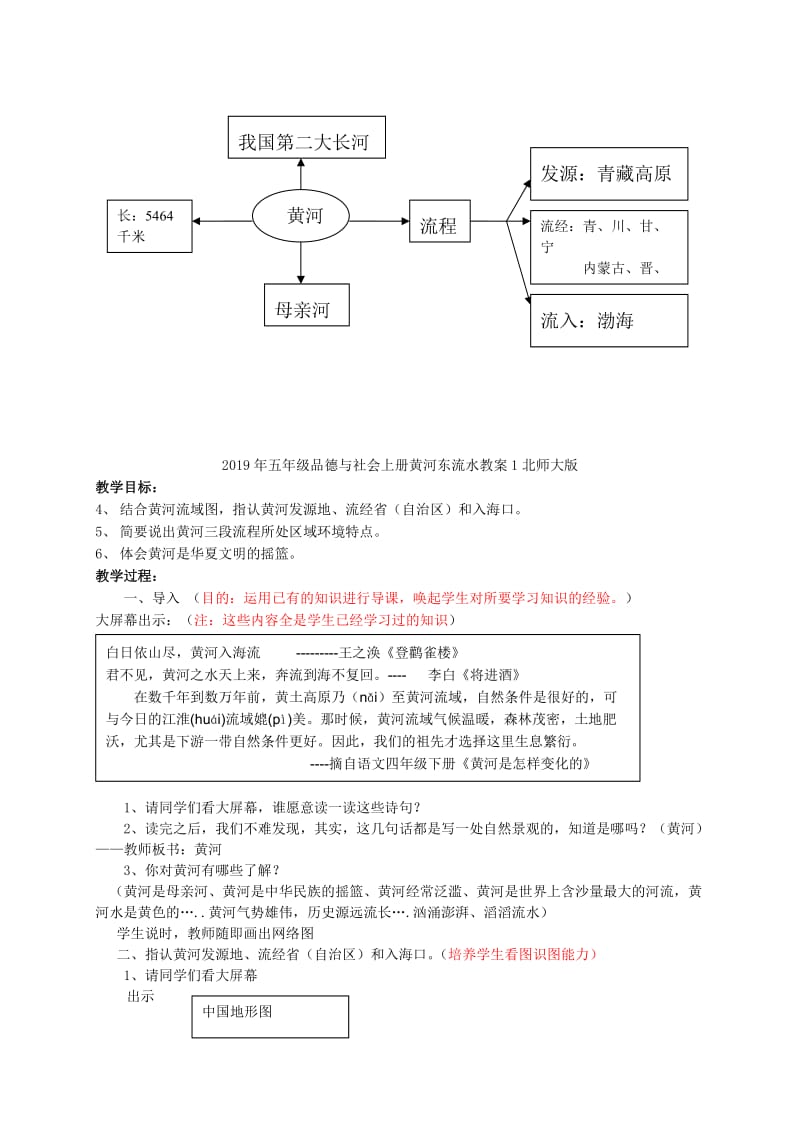 2019年五年级品德与社会上册黄河东流水教案1北师大版 .doc_第3页