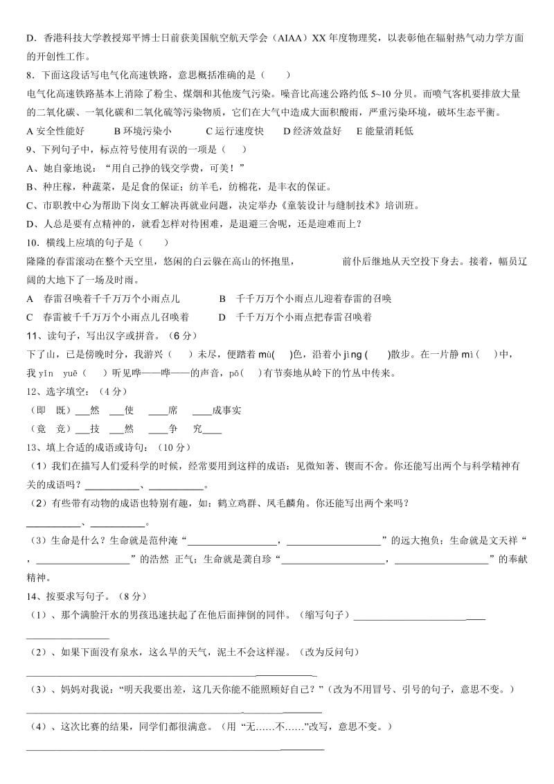 2019年语文小升初试卷及答案 (I).doc_第2页