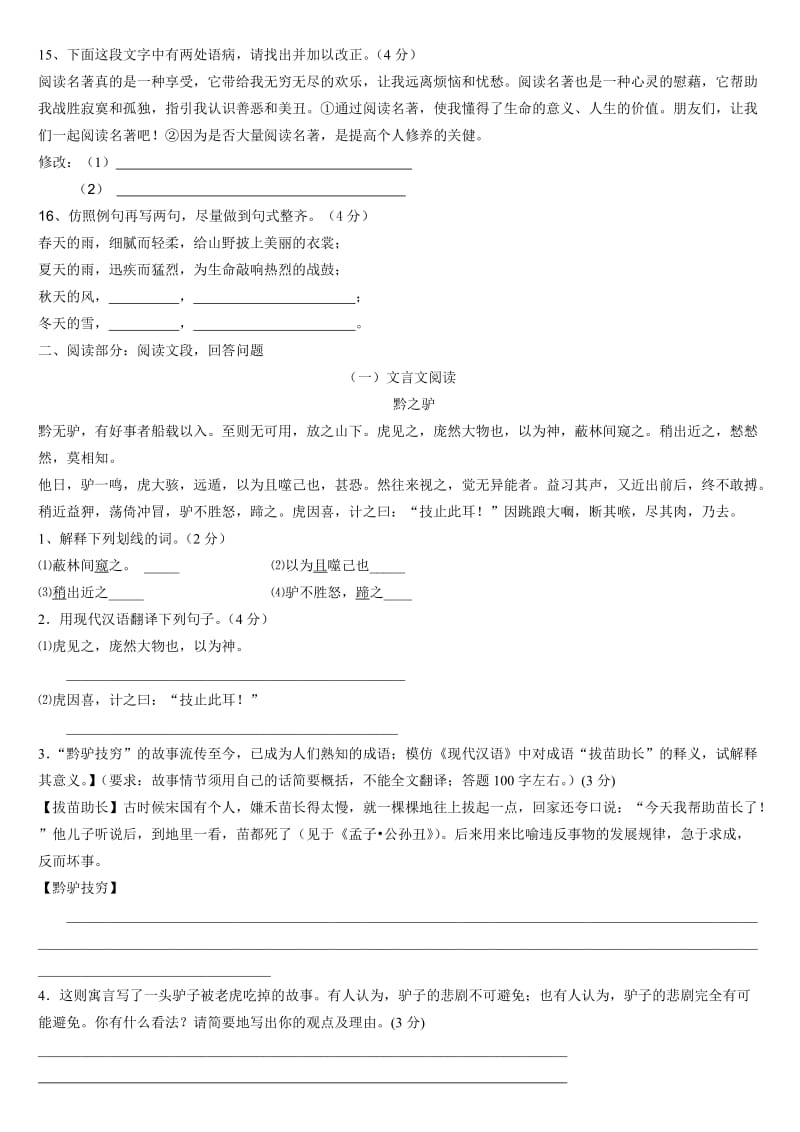 2019年语文小升初试卷及答案 (I).doc_第3页