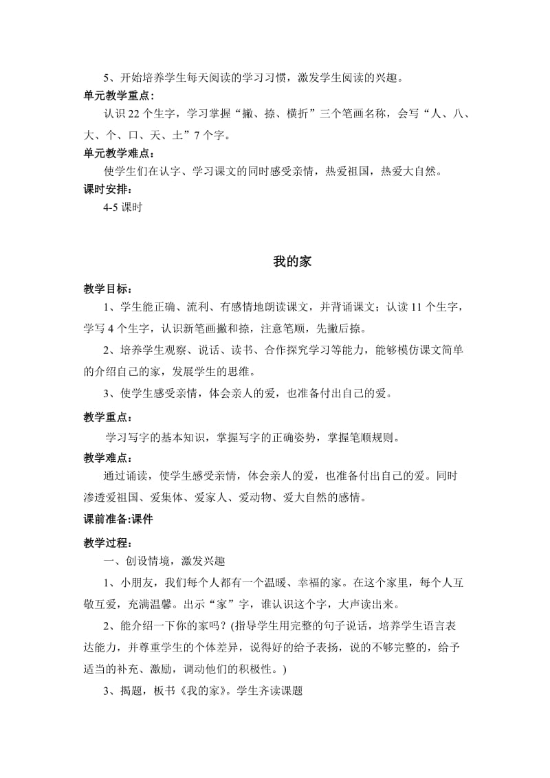 2019年北师大版一年级语文上册第四单元教案.doc_第2页