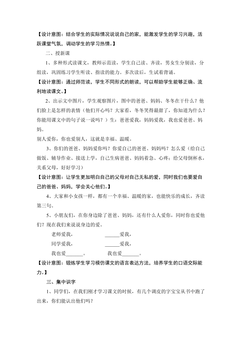 2019年北师大版一年级语文上册第四单元教案.doc_第3页