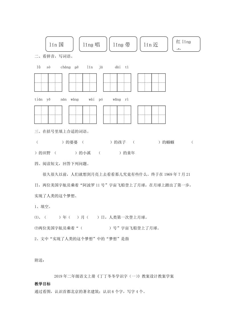 2019年二年级语文上册《一株紫丁香》教学案苏教版.doc_第3页