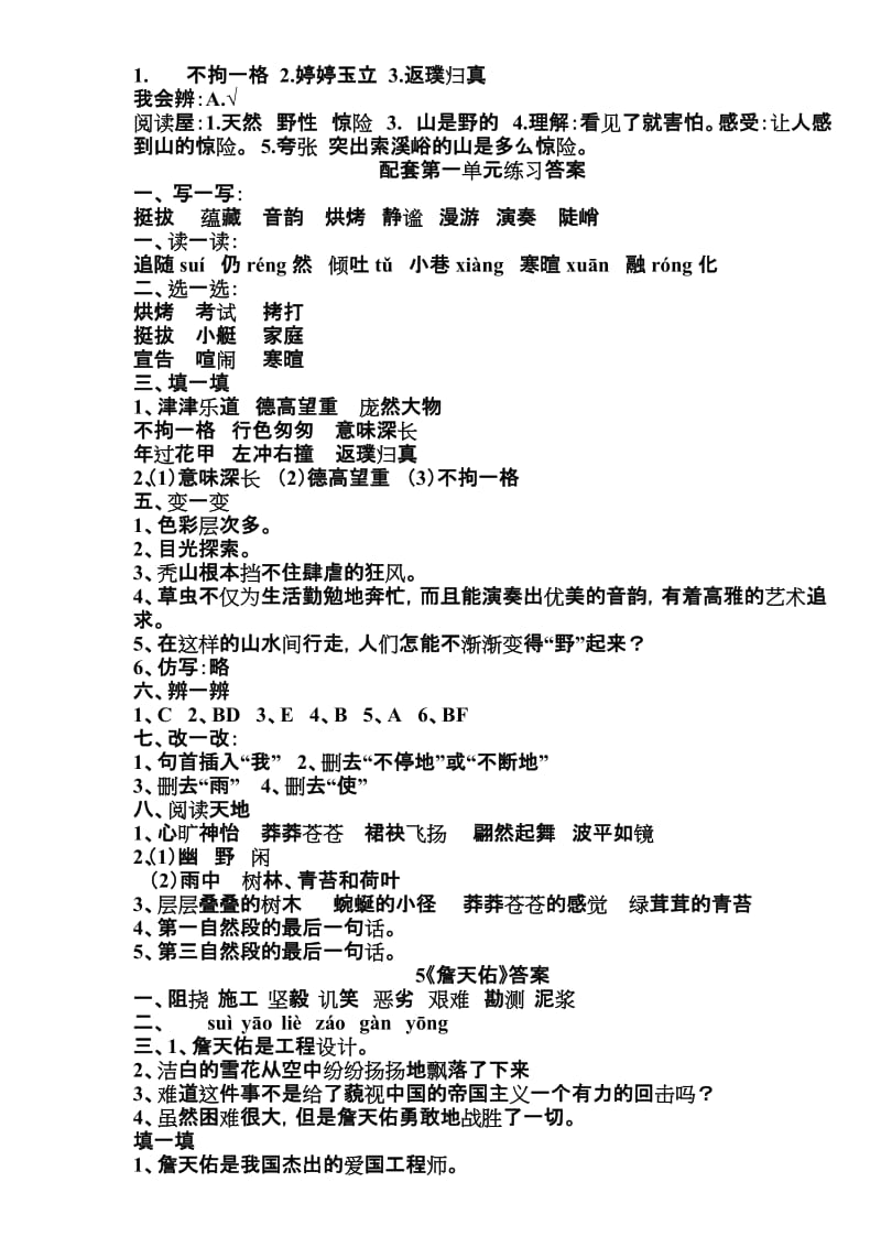 2019年人教版六年级上册语文配套练习参考答案 (I).doc_第2页