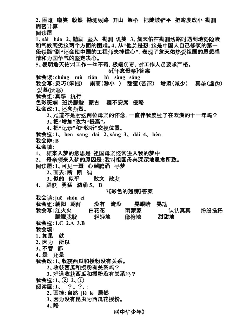 2019年人教版六年级上册语文配套练习参考答案 (I).doc_第3页