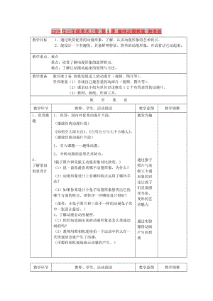 2019年三年級美術(shù)上冊 第4課 趣味動漫教案 湘美版.doc