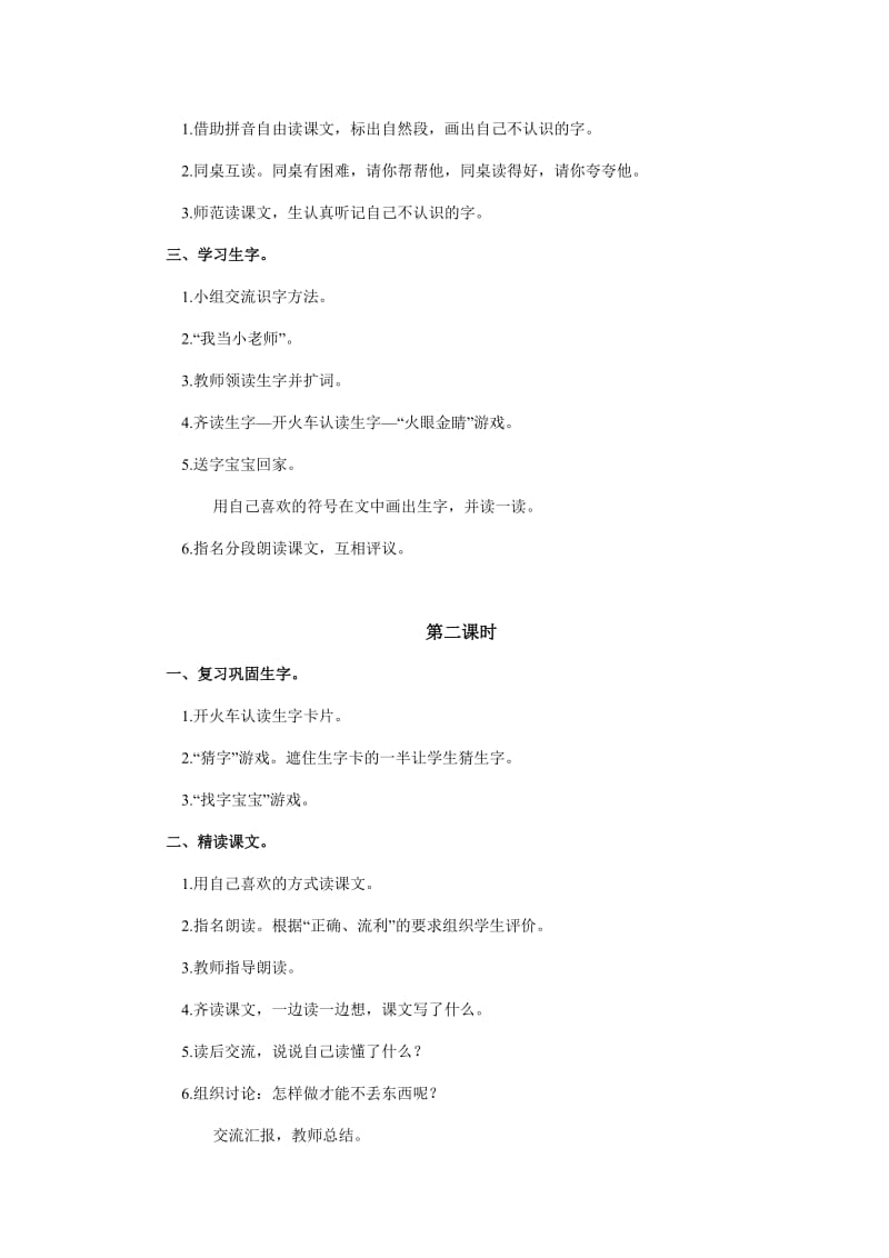 2019语文A版语文一下《文具的家》word教案.doc_第2页