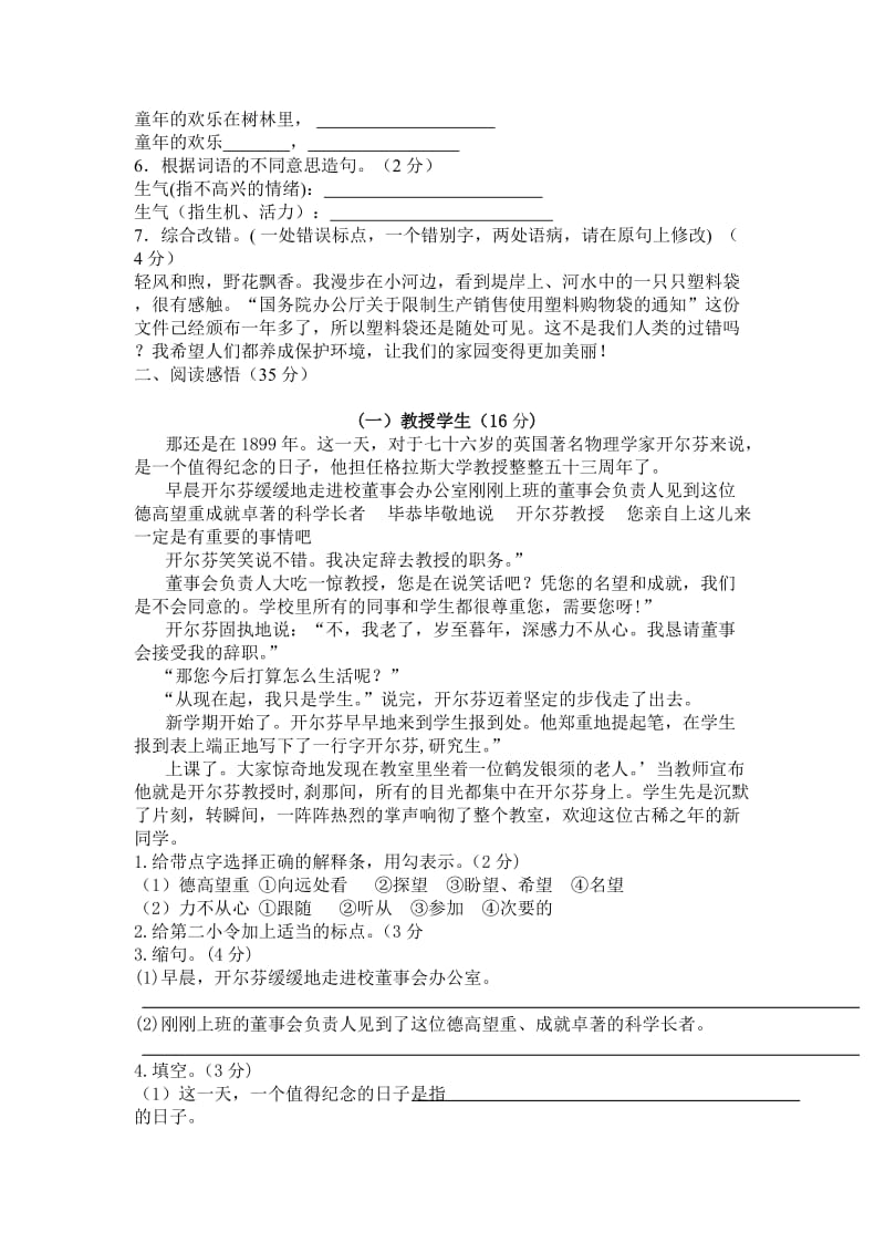 2019年小学六年级语文摸底测试和答案 (I).doc_第2页