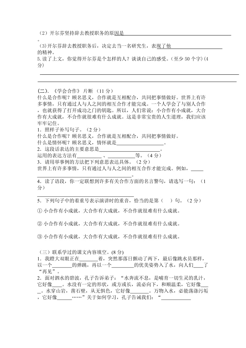 2019年小学六年级语文摸底测试和答案 (I).doc_第3页