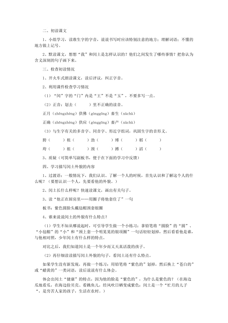 2019年六年级语文上册 少年闰土教案 新人教版.doc_第2页