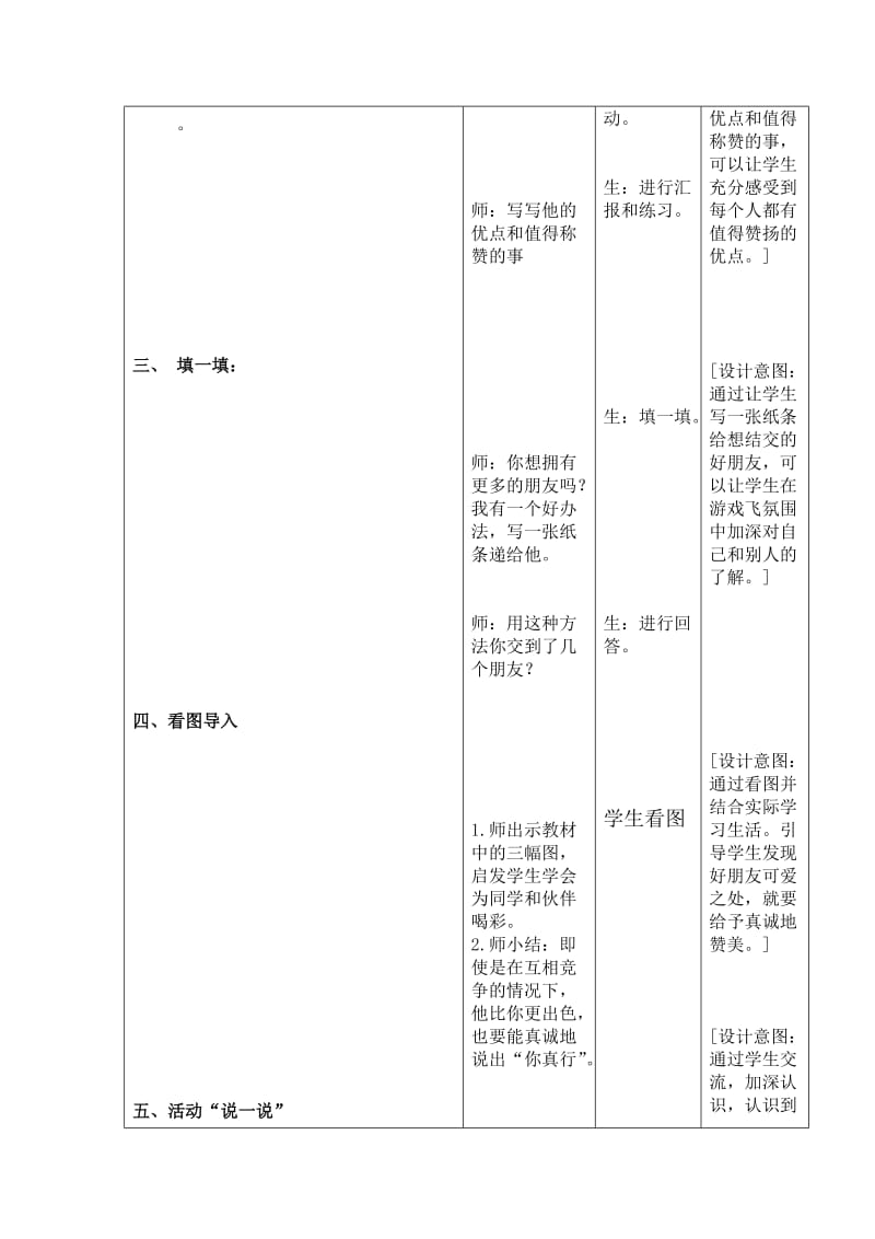 2019春上海教科版品生一下第三单元《主题2 你真行》word教案.doc_第2页