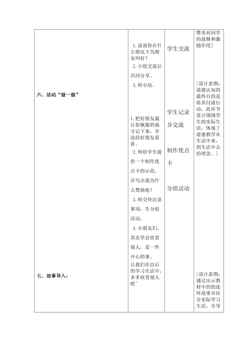 2019春上海教科版品生一下第三单元《主题2 你真行》word教案.doc_第3页