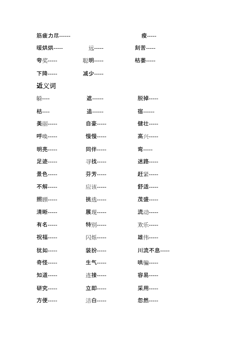 2019年二年级上册语文反义词和近义词练习题.doc_第2页